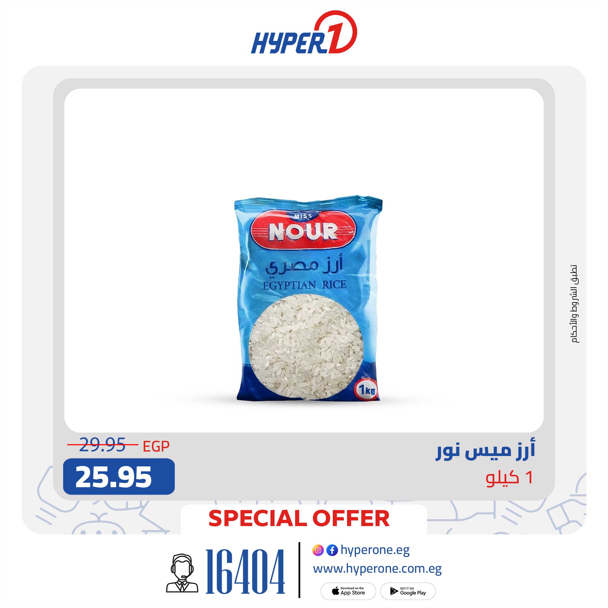 hyper-one offers from 29jul to 1jun 2025 عروض هايبر وان من 29 يوليو حتى 1 يونيو 2025 صفحة رقم 5